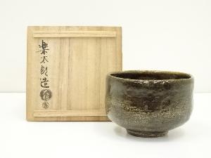 大樋焼　大樋楽太郎造　茶碗（共箱）